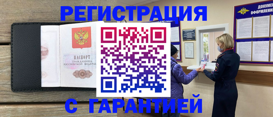 временная регистрация собственник в Мензелинске
