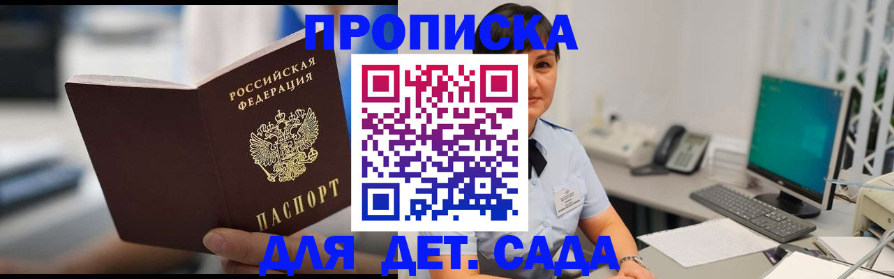 прописка гарантия в Мензелинске