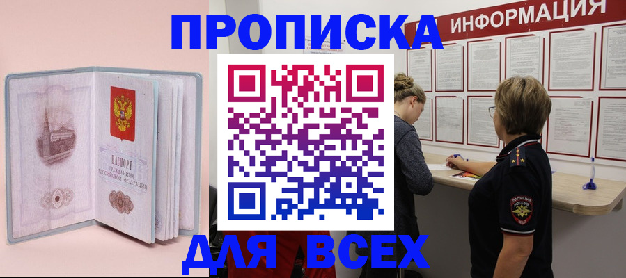 прописка паспорт в Мензелинске